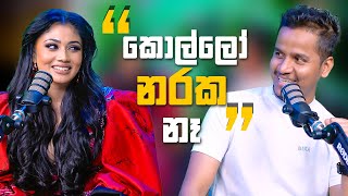 කොල්ලෝ නරක නෑ | Ishee Manisha