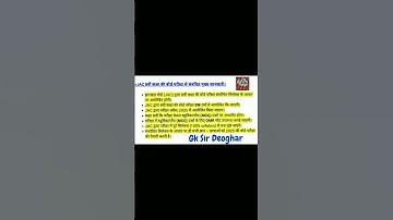 #short #viralvideo #class8 #2025 #syllabus_of_jharkhand_board #JAC #jacclass10th @gksirdeoghar445