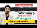 कक्षा 5वी अंग्रेजी वार्षिक परीक्षा पेपर 2025||class5th English varshik paper 2025 MP Board |class 5