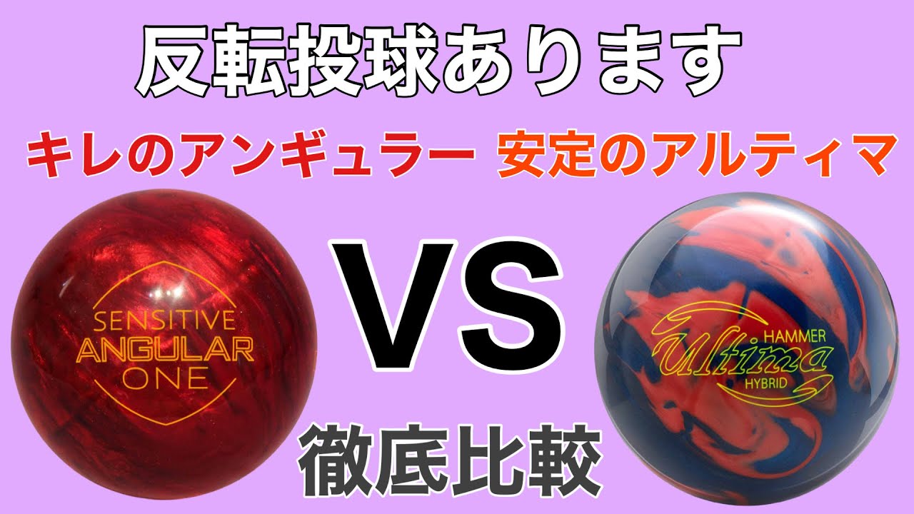 【新品未使用】センシティブアンギュラーワン 最新作ボールのセンシティブアンギュラーワンとアルティマ