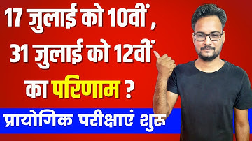 Rajasthan Board Class 10th/12th Result 2021 Date | RBSE Board Result 2021 Today Update