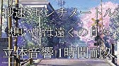 5 Centimeters Per Second 秒速５センチメートル Ost Youtube
