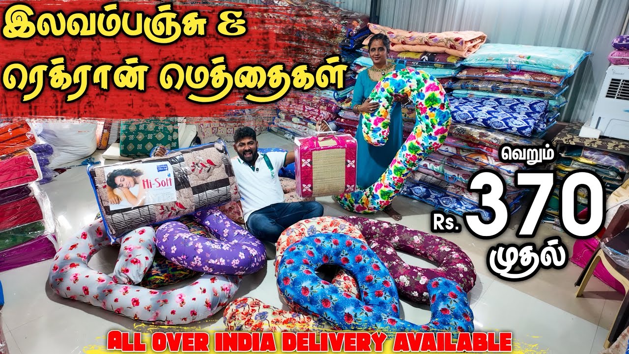 Rs.370 முதல் Mattress கிடைக்கும் | wholesale Mattress manufacturer in Coimbatore | monica sree bed