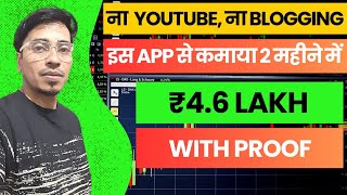 ना YouTube, ना Blogging ऐसे कमाया मैने ₹5 लाख रुपये 2 महीने में