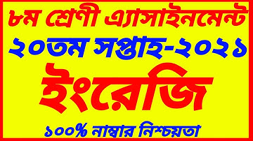 Class 8 English 20th Week Assignment Answer 2021||৮ম শ্রেণির ইংরেজি ||20th Week Assignment Answer