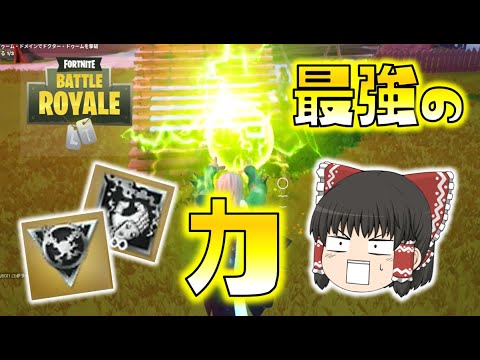 ゆっくりフォートナイト ぐさお 【Fortnite】一瞬で150ダメージ！マイダスのドラムガンで敵を溶かす！ゆっくり達のフォートナイト part353