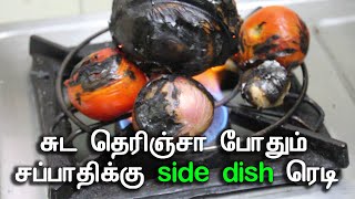 சப்பாத்திக்கு எண்ணெய் இல்லாமல் செமயான சைட் டிஷ் with in 5 minutes, Chokha Recipe In Tamil, Brinjal