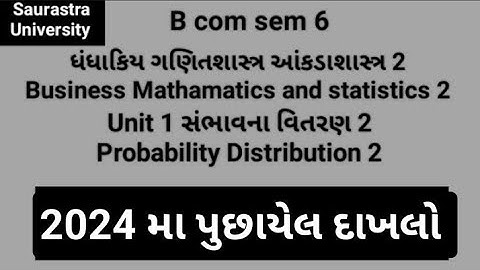 2024 માં પુછાયેલો દાખલો|Unit 1|સંભાવના વિતરણ 2