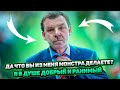 ОЛЕГ ЗНАРОК: ДА ЧТО ВЫ ИЗ МЕНЯ МОНСТРА ДЕЛАЕТЕ? Я В ДУШЕ ДОБРЫЙ И РАНИМЫЙ