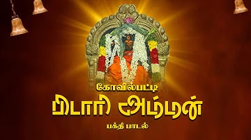 kovilpatti Pidaari amman song | Devotional song | Senthil Rajalakshmi ....