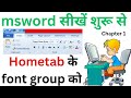 msword tutorial | msword font group tutorial | MS Word Font Group in Home Tab | msword in hindi
