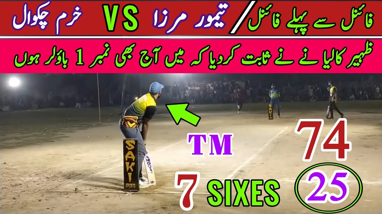 Tamour Mirza VS Khurram Chakwal| Zaheer Kalia VS Hafiz Pola| Need 74 ...