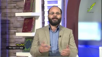 پاسخ استاد محمد ابراهیم کیانی به شبهه یک بیننده در مورد آیه 101 سوره توبه