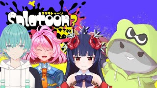 【スプラトゥーン3 視聴者参加型】久々コラボ！参加型！編　Vtuber