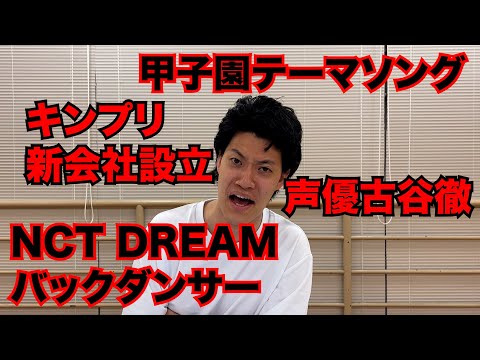 【粗品】5/26までのSNSニュース斬った【1人賛否】