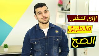 نصايح لحل أكتر 5 مصايب بتحصل مع طلبة الثانويه مهم جداً للكل?