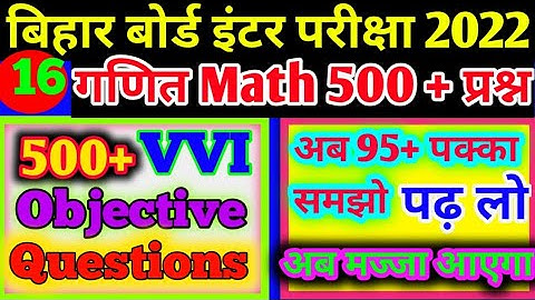 Class 12th Math 500 Objective Part-16 | Math VVI Objective Questions 2022 | Math Objective 12th BSEB
