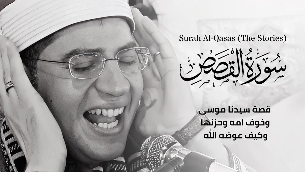 الشيخ ياسر الشرقاوى | القصص حفل قرآنى زفاف الدكتور عبدالرحمن صلاح | الرواشدية - الفيوم 18-8-2021