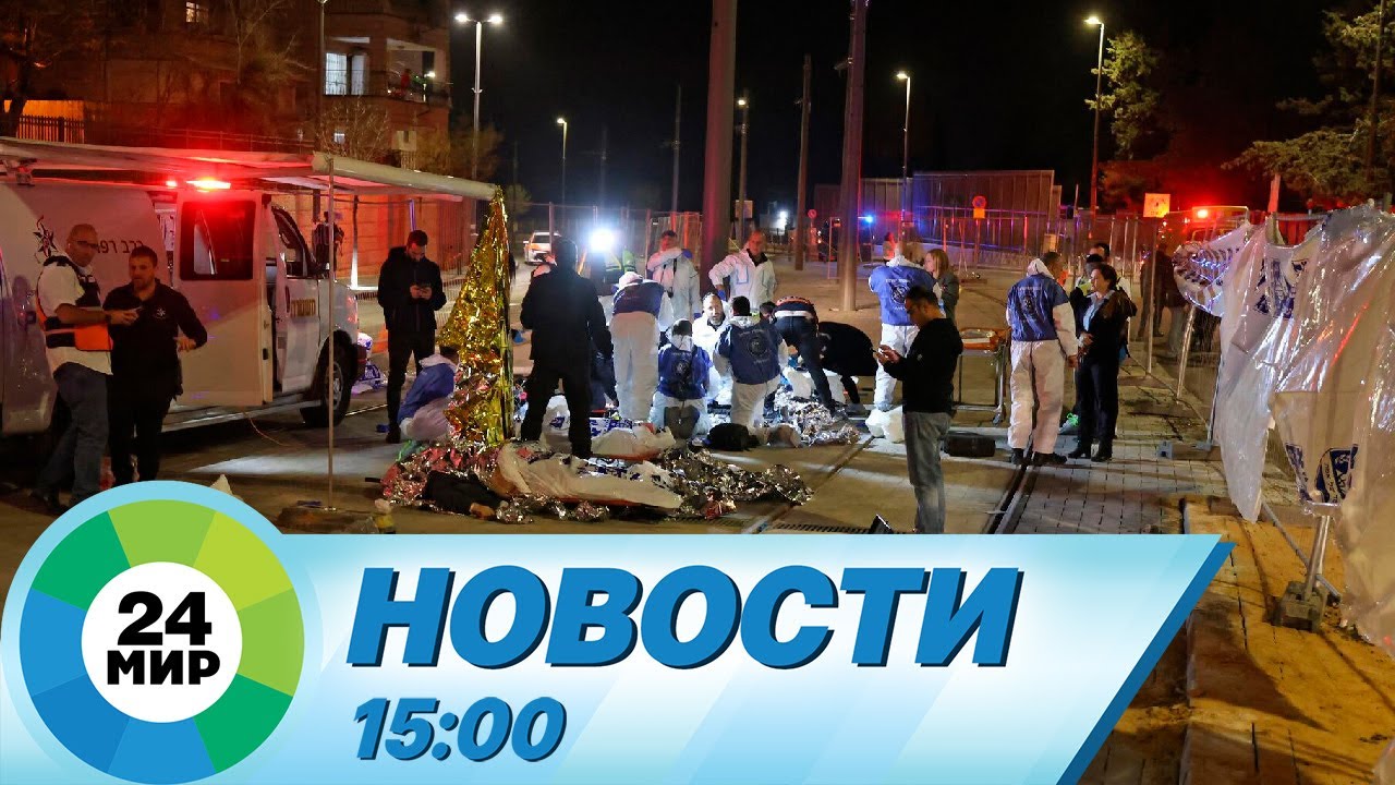 Новости 15:00 от 30.11.2023