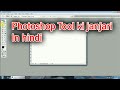 Photoshop tools in hindibyfree main sikho