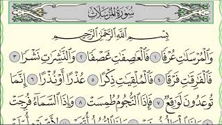 Коран. Сура "аль-Мурсалят" № 77. Аяты 1-19. #коран #тафсир #таджвид