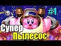 Kirby Planet Robobot {3DS} часть 1 — Роботы Захватчики