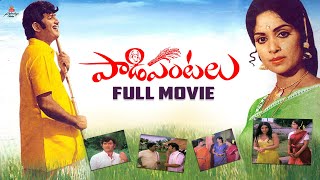 Paadipantalu Full Movie | Krishna | Vijaya Nirmala | K. V. Mahadevan | P. Chandrasekhara Reddy