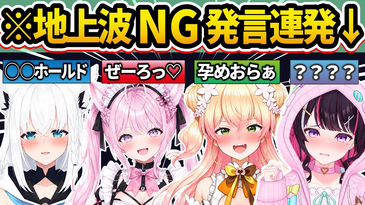 【総集編】BAN一歩手前！Youtubeに喧嘩を売ったエッすぎるホロメン62連発w【ホロライブ/白上フブキ/博衣こより/桃鈴ねね/AZKi】