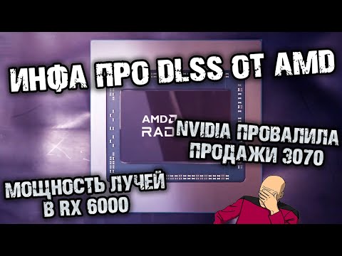 Video: AMD RDNA2 High-End-Grafikkarte Für Raytracing, Während Budgetkarten Eine Bessere Energieeffizienz Erzielen?