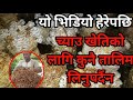 च्याउ खेती को लागि सम्पूर्ण जानकारी सहित काे भिडियो||Full training of mushroom farming.