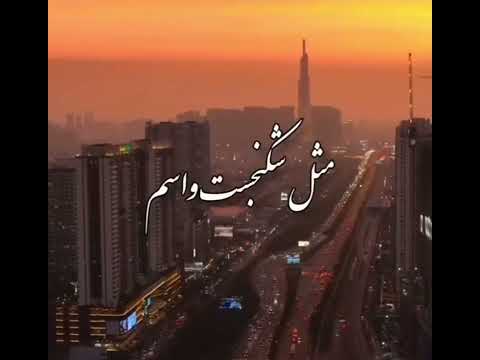 اصلا خبرداری چقدر دلتنگتم بی معرفت