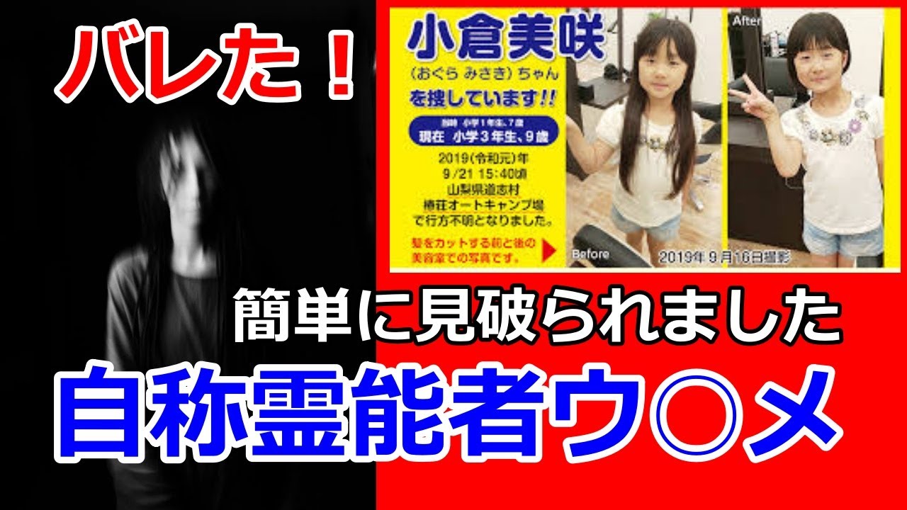 小倉 みさき ちゃん 霊 視(02)