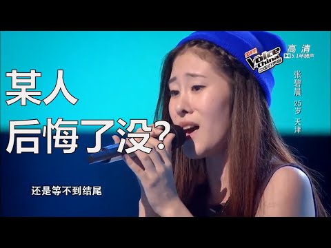 【毒舌😈】#张碧晨 未生孩子前居然如此青涩！一首《她说》赢得四转！这嗓音难怪能夺冠！#音乐安利站【live】