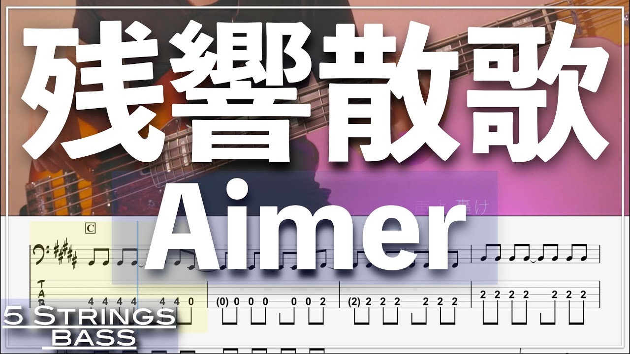 Aimer - 朝が来る (BassTAB 5strings) Notenblatt by swbass