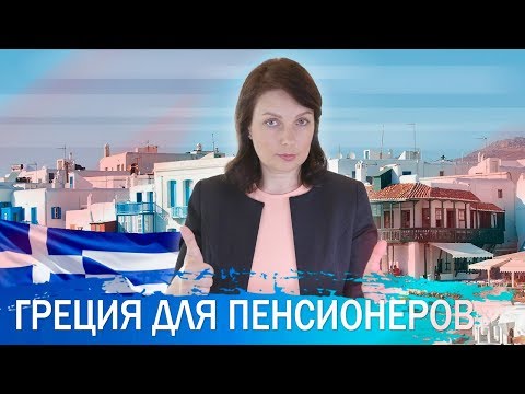 Video: Греция үчүн виза талаптары