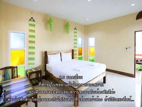 รีวิว - เฮือนสุนทรี รีสอร์ท (Huan Soontaree Resort) @ ระยอง.mp4