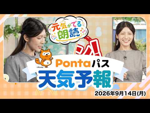 [Ponta Pass Weather Forecast] Today's Weather and Inspiring Readings / Streamed September 14, 202...