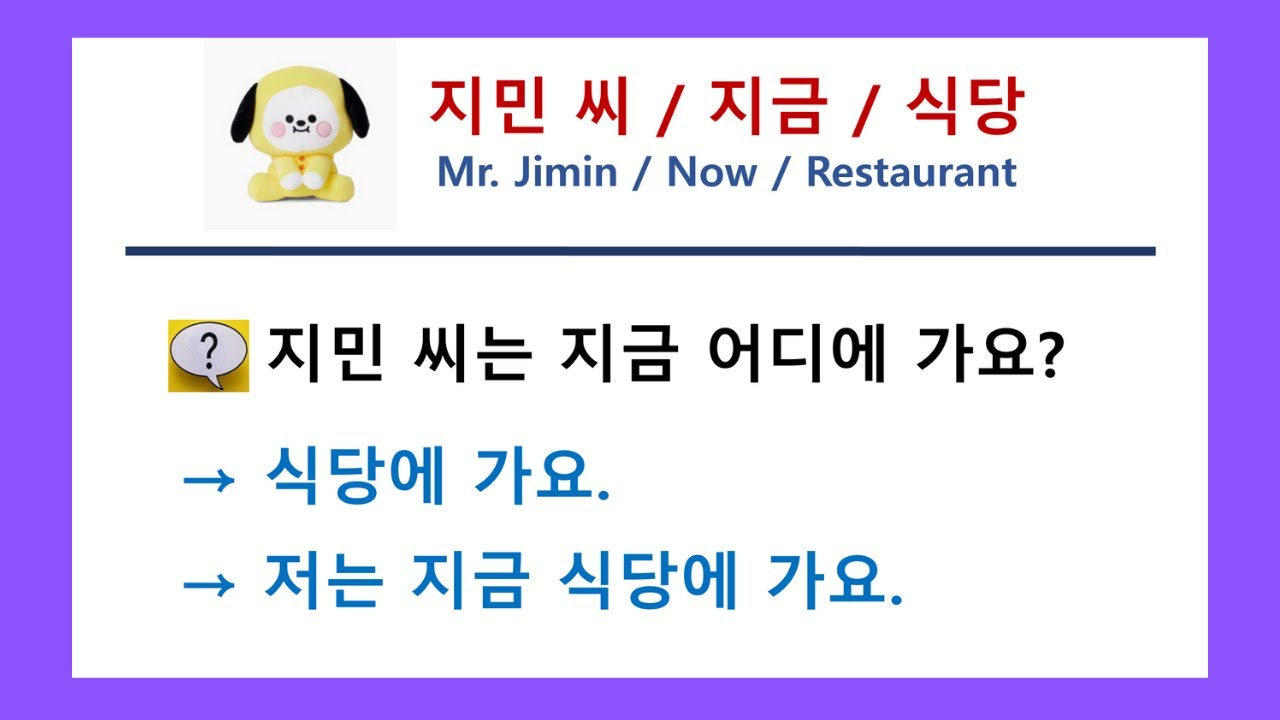 47) 한국어 문법 9 - 에 가다, 오다 / Learn Korean Grammar - Go to, Come to (KOR ...