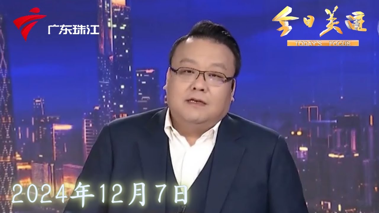 【今日关注】深圳多个公园暂停游船项目 引起市民热议|广州：收费但不管理 电单车停车场引争议|佛山：工地持续夜间施工 附近居民备受噪音困扰|20241207完整版#粤语 #news