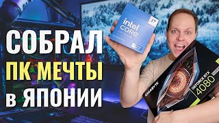 Как я собрал ПК мечты в Японии. Прогулка по Токио. Вечер с Шамовым Дмитрием