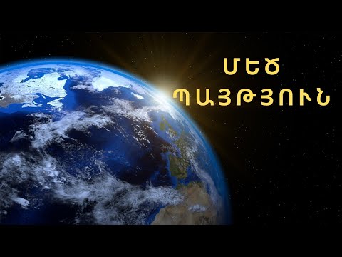 Video: Ո՞ր կողմը պետք է մատնանշեն բաշխումները: