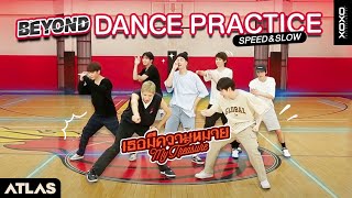 Download Lagu ATLAS - เธอมีความหมาย (My Treasure) | Beyond Dance Practice MP3