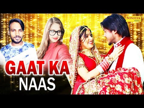 Gaat Ka Naas || Rajnish Ranga, Sheenam Katholic || Amir Khan, Deep Ray Mishra || New Haryanvi Song