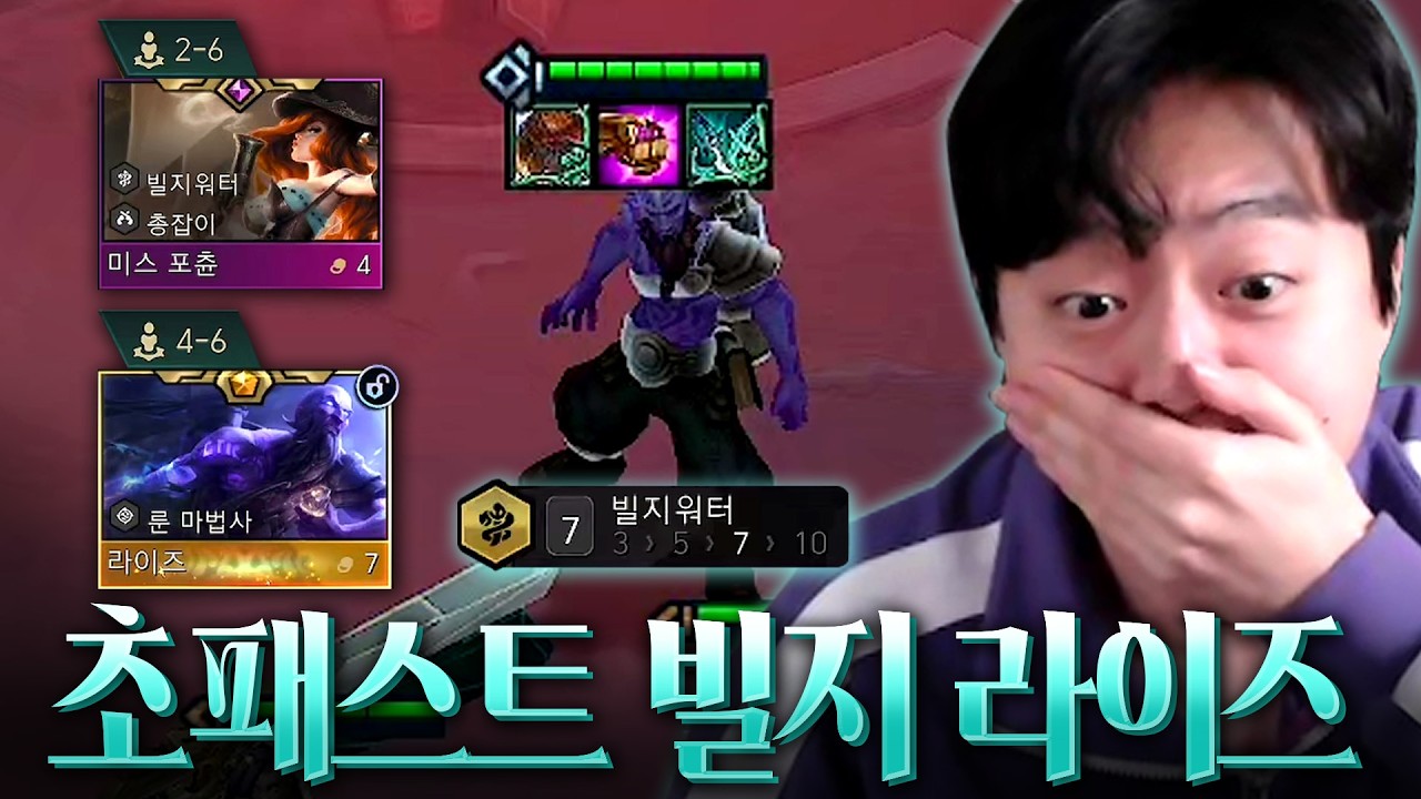 2-6 미포와 4-6 라이즈, 팔협지의 폭력적인 빌지워터 라이즈 운영