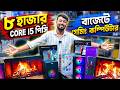 ৮ হাজারে কম্পিউটার 🔥 Computer Price in Bangladesh 2026 | Gaming PC Build