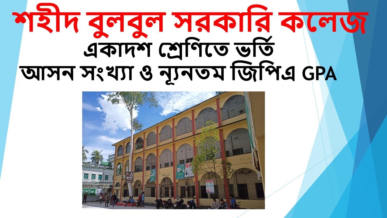 Bulbul college 11 class admission xi class