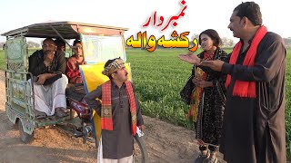 Number Daar Rikshay wala \/\/ Airport \/\/ New Top Funny |   Punjabi Comedy Video 2023| Chal TV