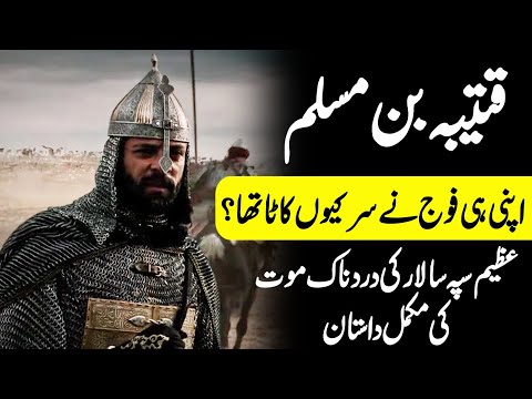 Who Was Qutayba Ibn Muslim? || Complete History Of Great Muslim Warior || INFO at ADIL