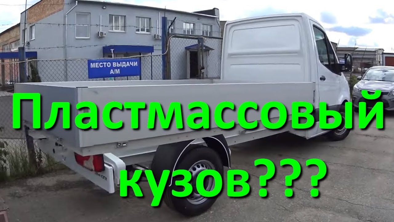 Мерседес сапог бортовой