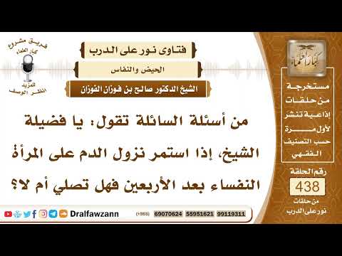 6049- هل تصلي المرأة إذا استمر بها النفاس أكثر من أربعين يوماً ؟